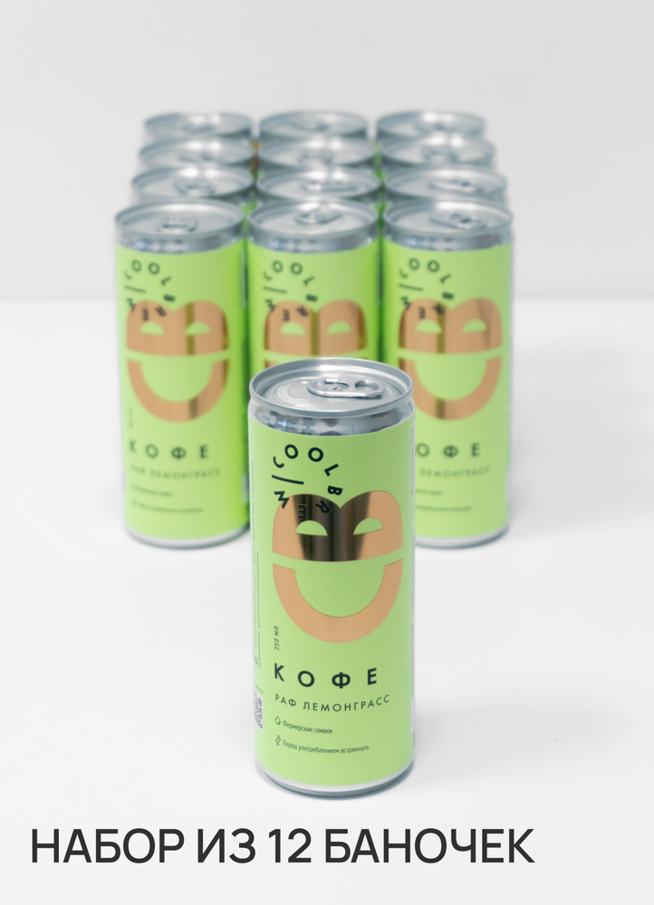 «КОФЕ РАФ ЛЕМОНГРАСС» COOLBREW