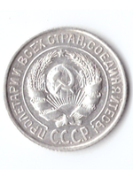 10 копеек 1927 ХF-