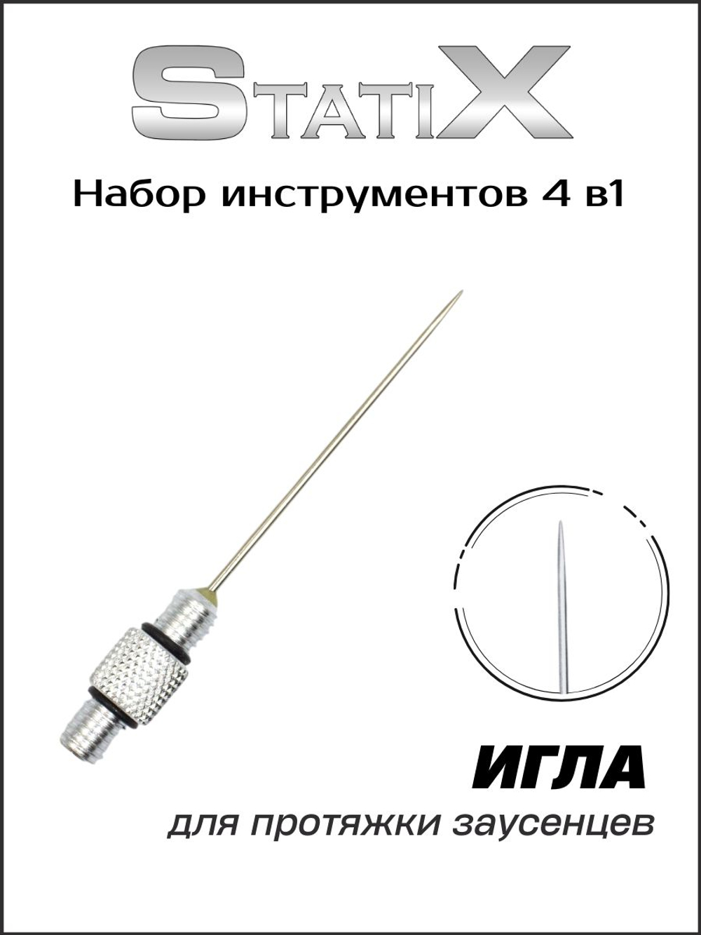 Набор инструментов 4 в1 для карповых монтажей, для бойлов StatiX