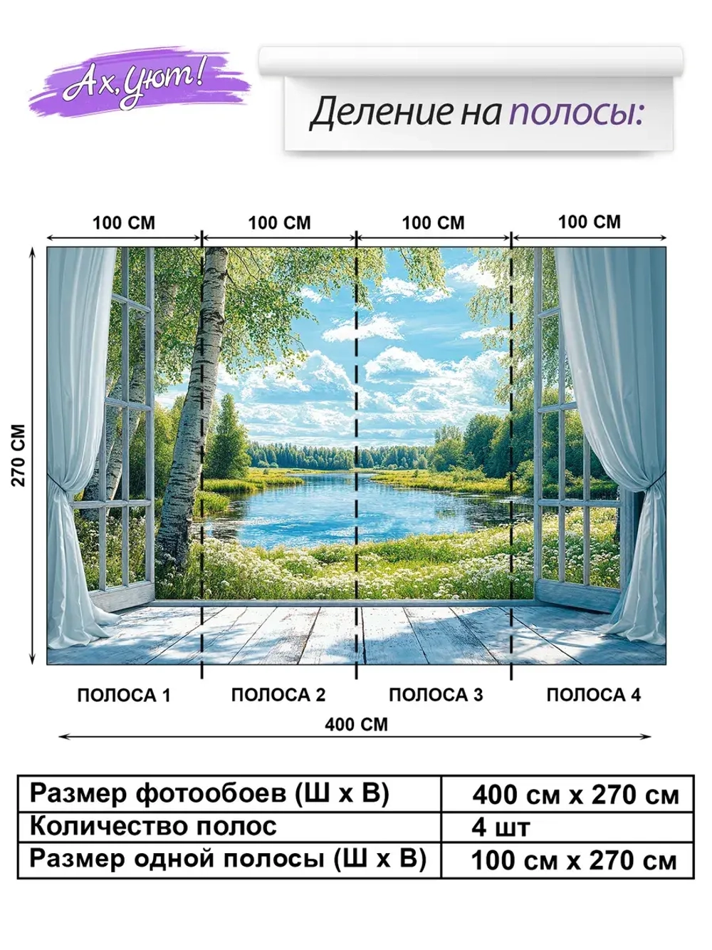 3D фотообои вид из окна и пейзаж с березами