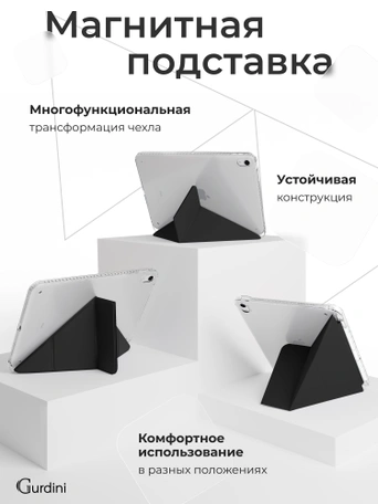 Чехол книжка для iPad 10 2022 (10.9")/ A16 2025 Gurdini Origami Case Черный