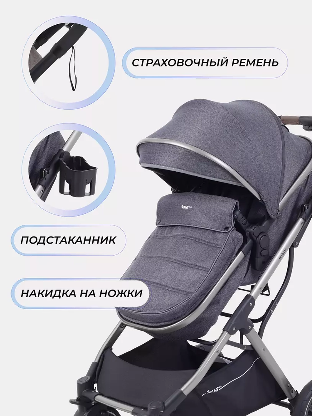 Коляска детская RANT basic "PULSAR" (2в1) RA160 Graphite