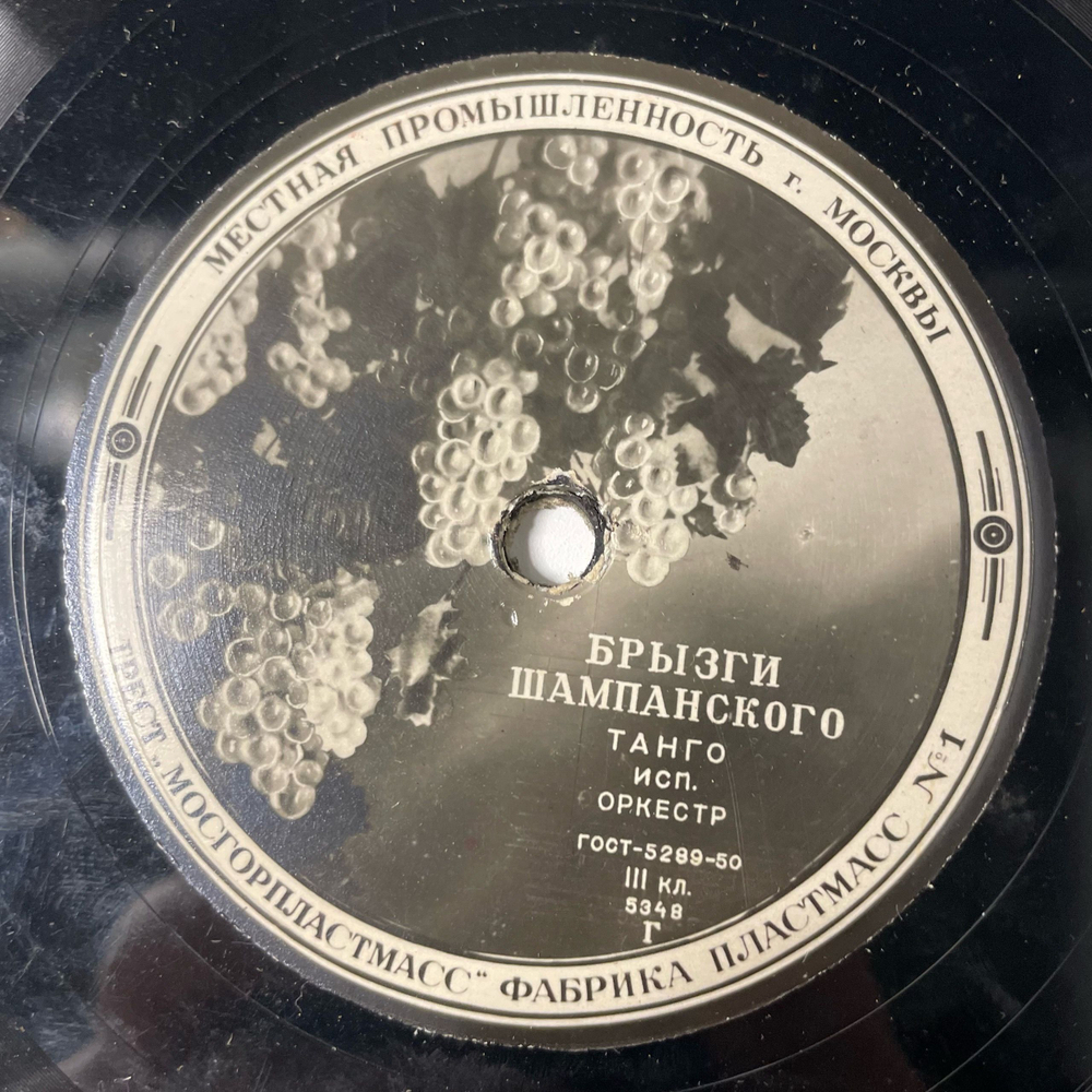 Пластинка Патефонная Шеллак, 78 оборотов, Брызги Шампанского / Нинон (СССР 1953)
