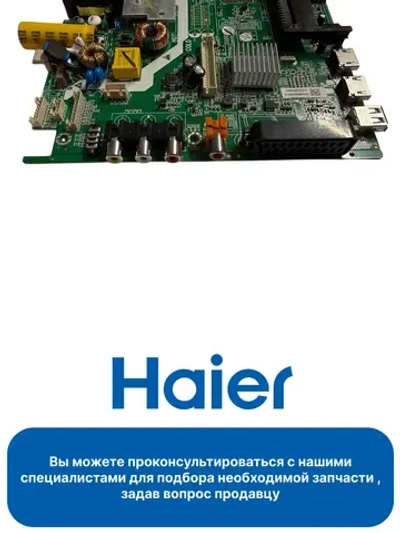 Плата управления 0530027526 Haier