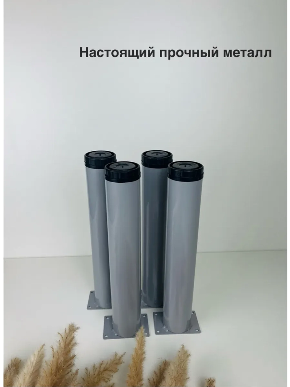 Ножки мебельные усиленные, регулируемые 300 мм