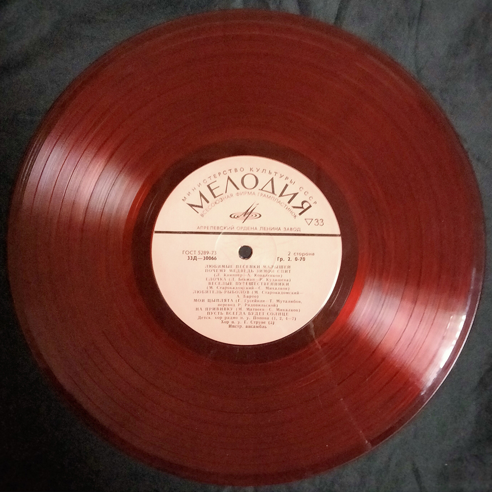Сборник / Любимые Песни Малышей (Coloured Vinyl)(10" Vinyl LP)