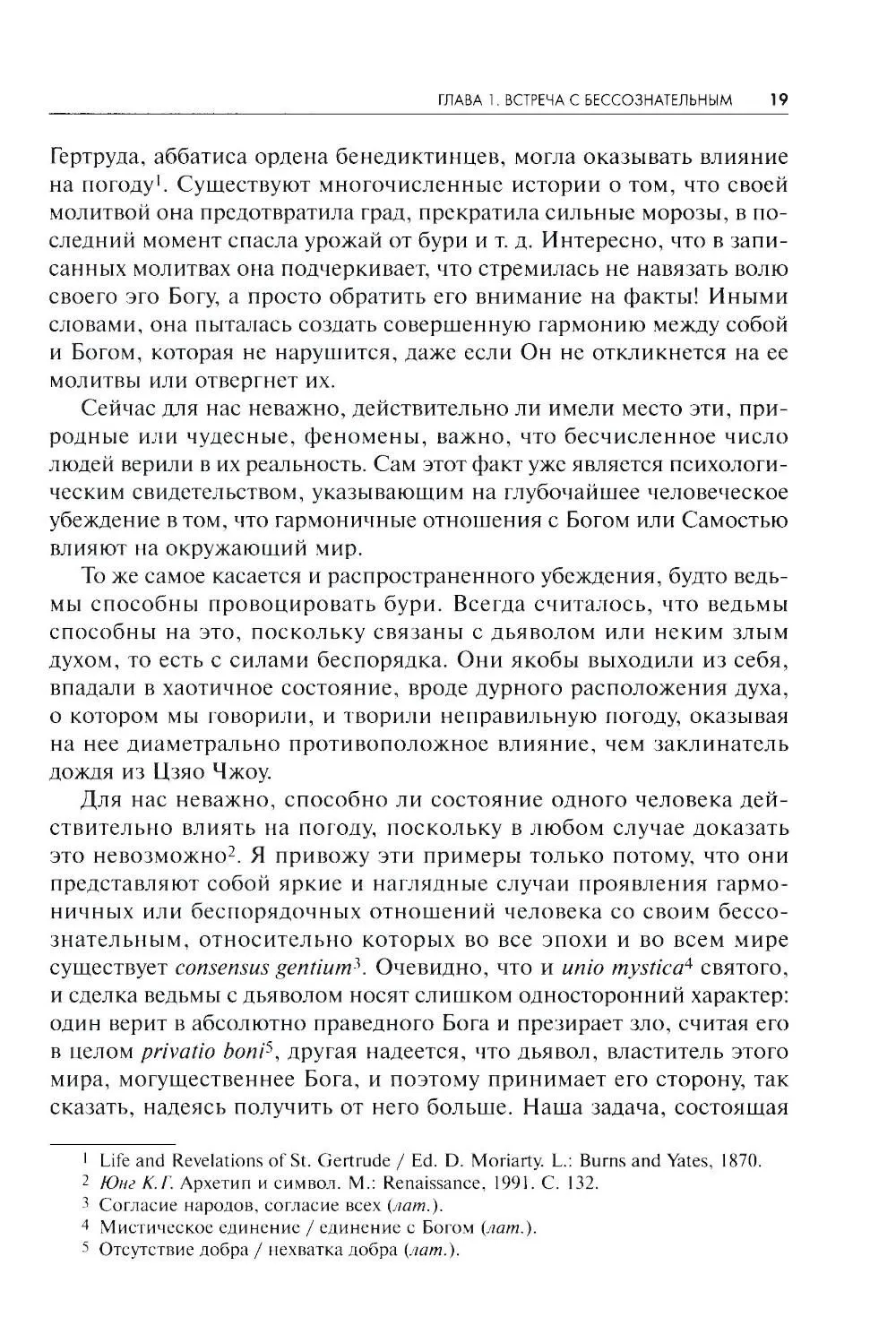 Встречи с душой