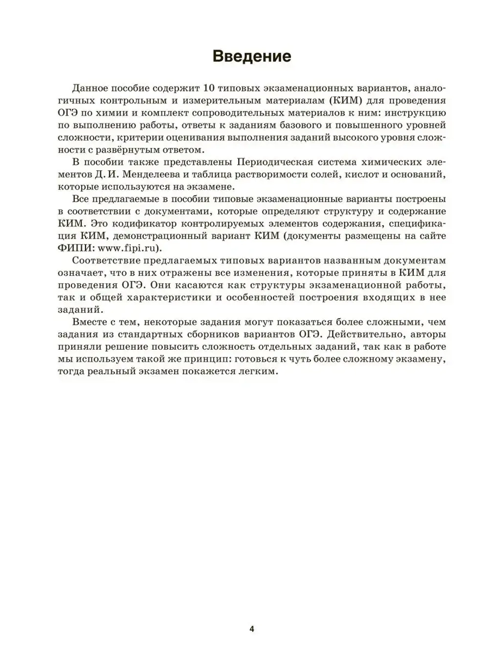 Химия. Подготовка к ОГЭ