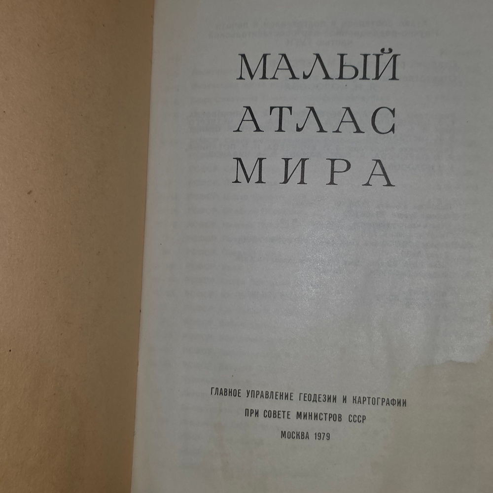 Малый атлас мира