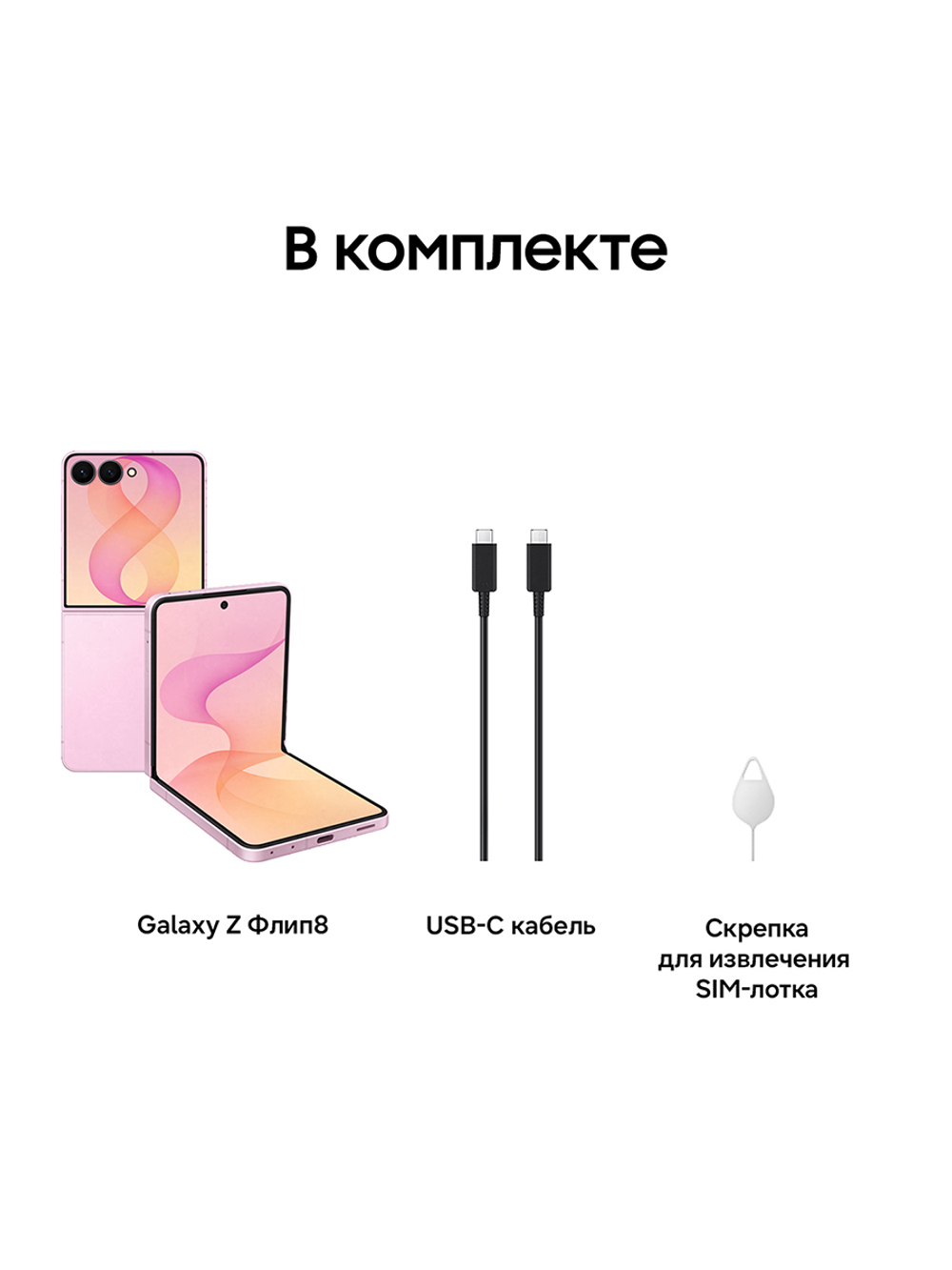 Смартфон Samsung Galaxy Z Flip8 Ростест (EAC) 12GB/256GB, розовый