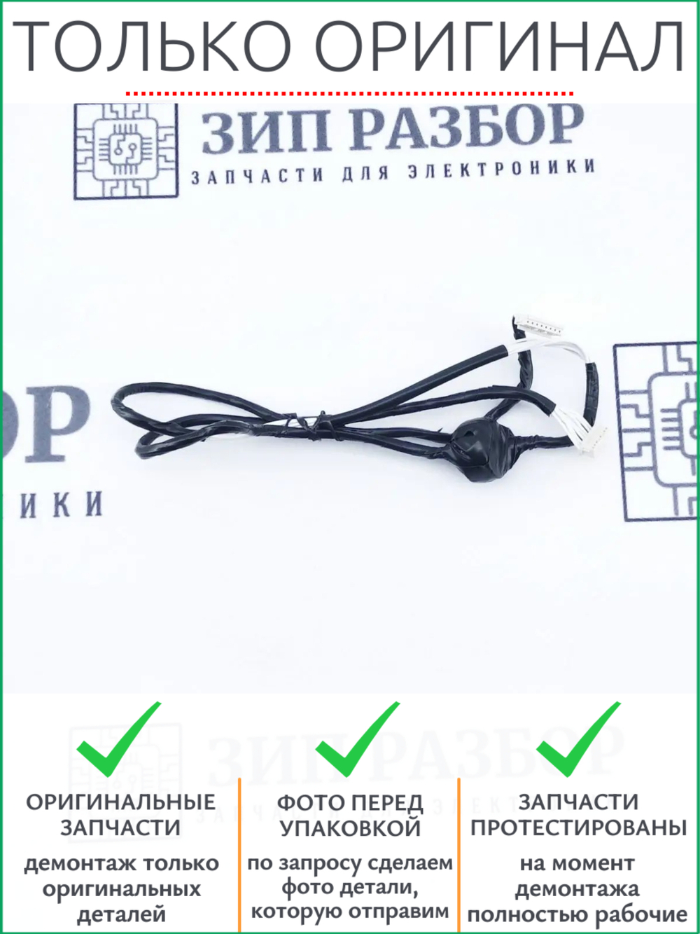 Кабель панели управления Brother 2500, 2520, 2700, 7080