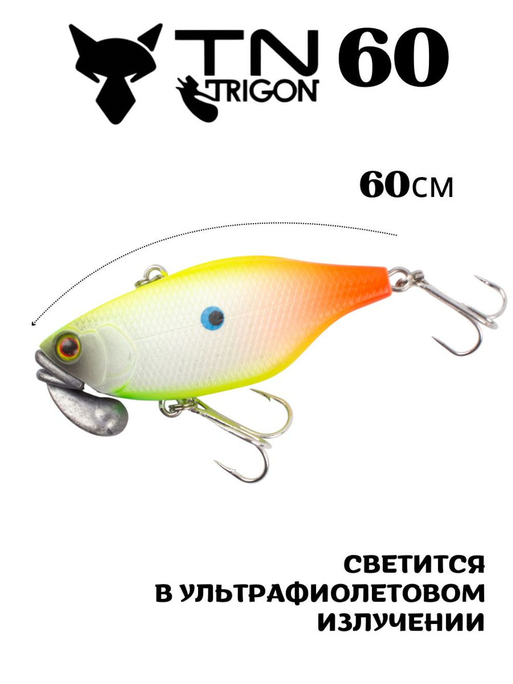 Воблер‑раттлин Trigon TN60, 60 мм, 18,5 г, цвет #08