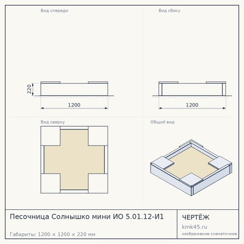 Песочница Солнышко мини ИО 5.01.12-И1 — от 5 100 ₽