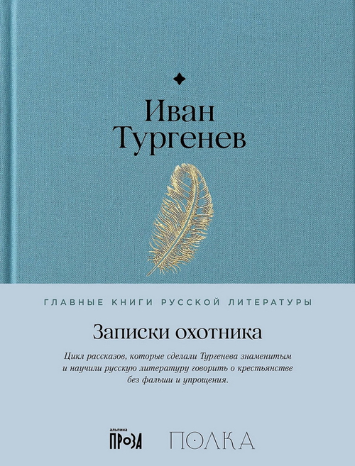 Записки охотника