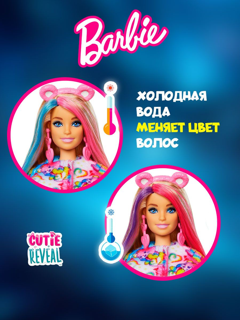 Кукла шарнирная Barbie Cutie Reveal Togetherness Bear