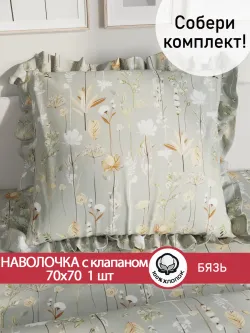 Наволочка с рюшами 70х70 см бязь Сказка "Легенда"