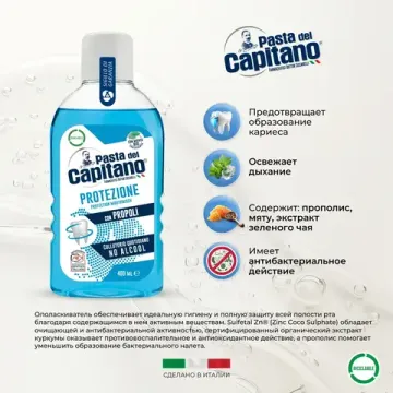 Pasta del Capitano Ополаскиватель для полости рта Protection with Propolis / Защитный с Прополисом 400 мл