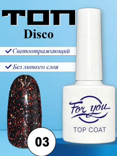 Топ FOR YOU Disco № 03