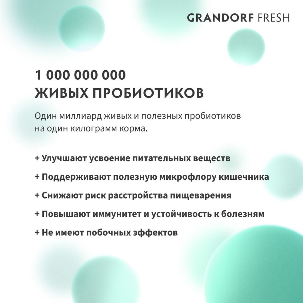 Сухой корм GRANDORF Fresh Cat STERILISED Lamb&Sweet Potato для стерилизованных кошек из свежего мяса ягненка с бататом