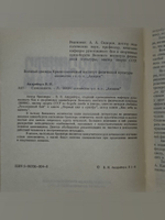 Андрейчук В. И. Самозащита