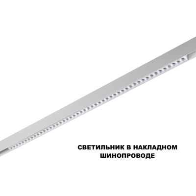 359638 SHINO NT25 144 белый Трековый низковольт. св-к диммир. со сменой цв.температуры, пульт ДУ/Tuya Smart Life IP20 LED 45W 48V 3000-6000K FLUM