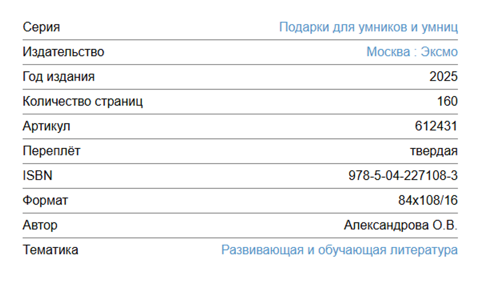 Подарки для умников и умниц