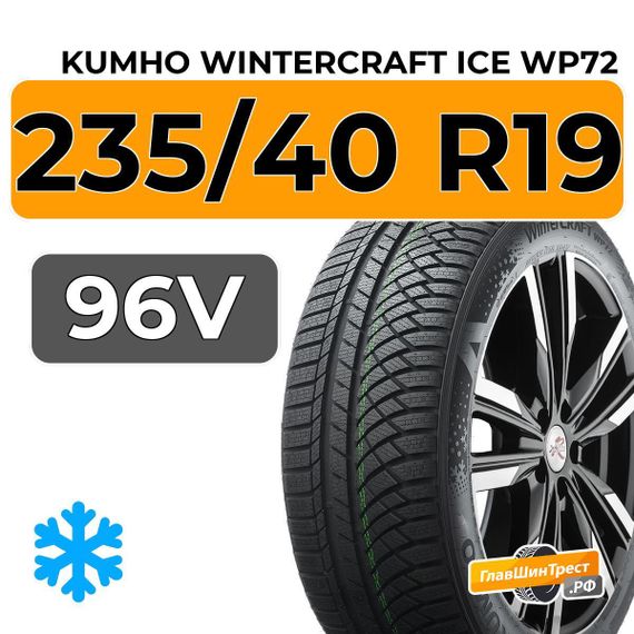 Kumho Wintercraft Ice WP72 235/40 R19 96V