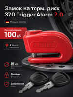 Замок на торм. диск 370 Trigger Alarm 2.0 с сиг красный