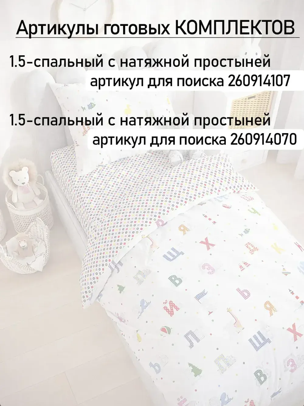 Постельное белье детское перкаль Сказка "Азбука"