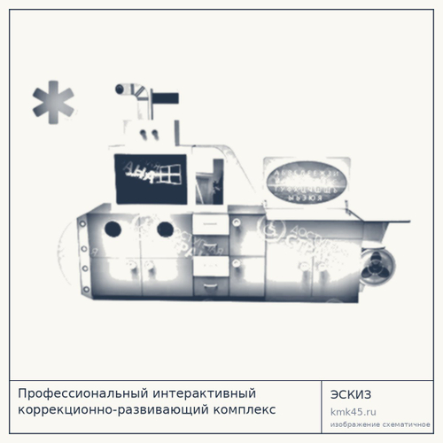 Интерактивный логопедический комплекс «Подводная лодка» Logo40 — от 483 000 ₽