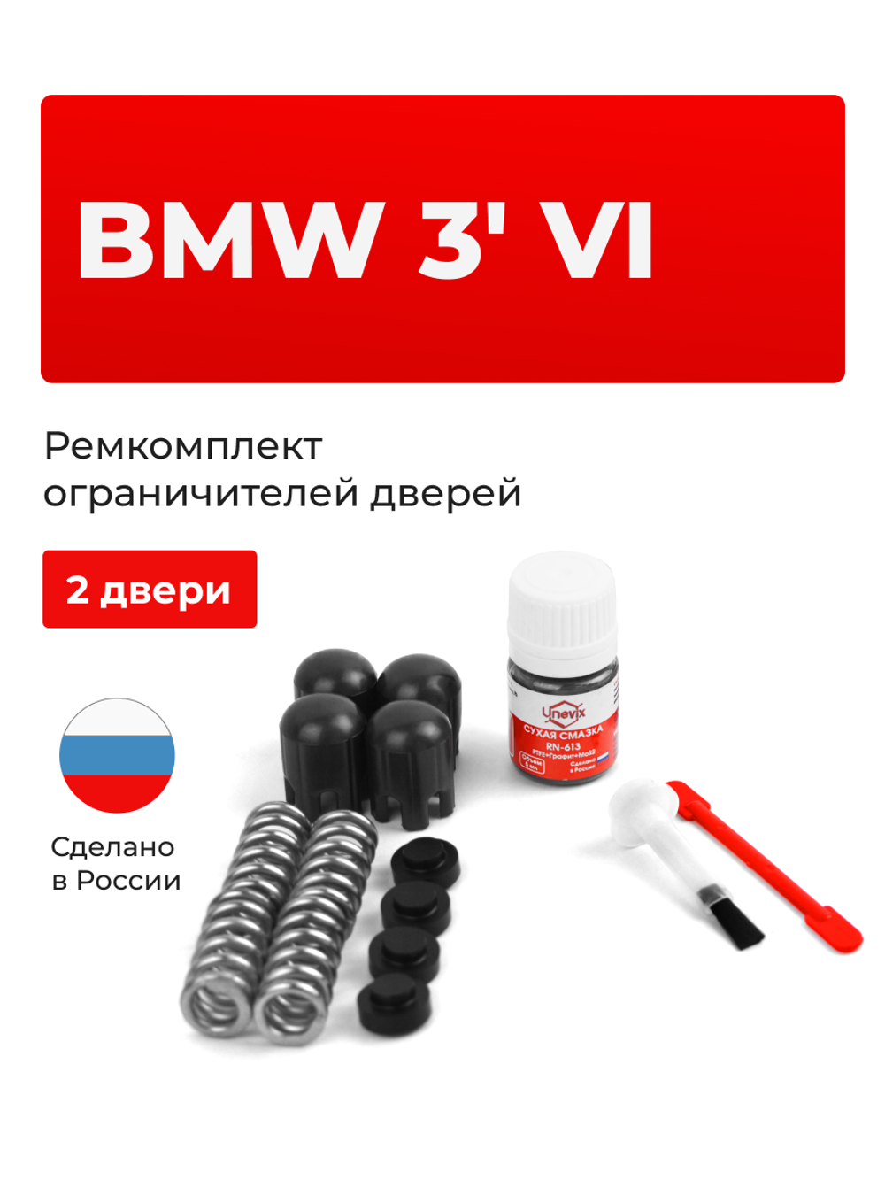 Ремкомплект ограничителей дверей BMW 3' (VI) [Кузов: F30; F31; F34; F80] (2 двери, тип 14) 2011-2019