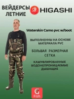 Забродники Вейдерсы Waterskin Camo pvc w/boot