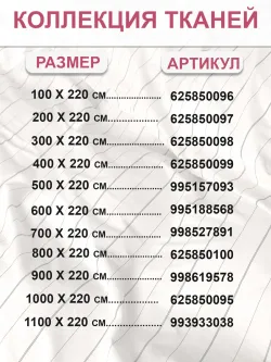 Ткань для пошива постельного белья, отрез 11м х 2,2м
