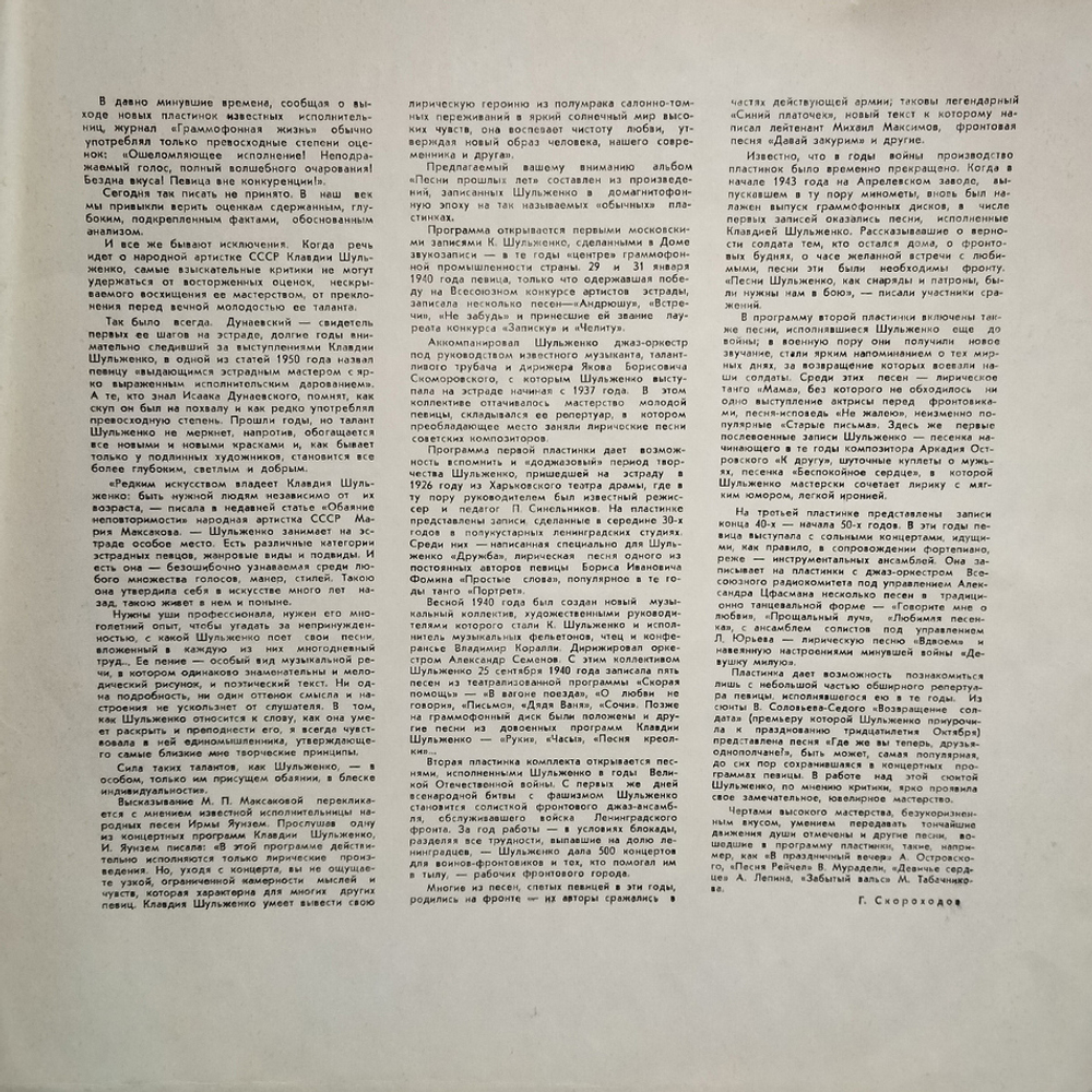 Клавдия Шульженко / Песни Прошлых Лет (3LP)