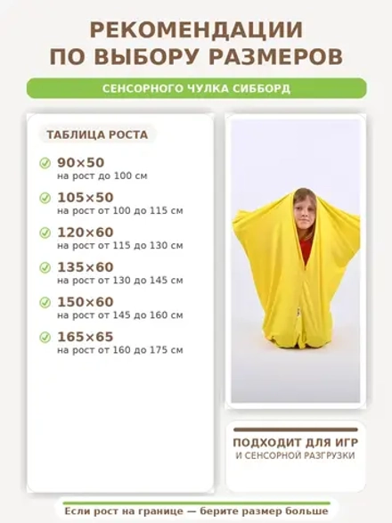 Сенсорный Чулок Кислинг 105*50