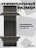 Ремешок Gurdini Milanese Loop (миланский сетчатый-13) Apple Watch 38mm/40mm Gray