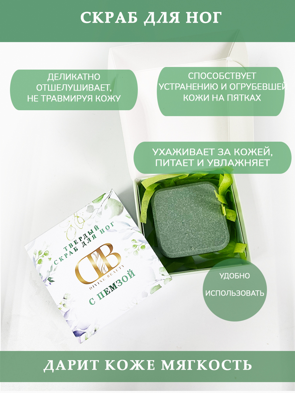 Твердый скраб для ног с пемзой
