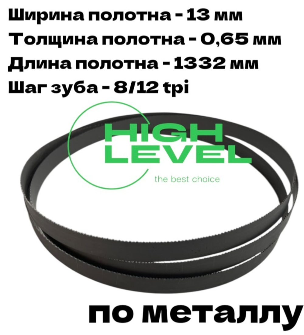 Полотно пильное по металлу М42 1332х13х0,65 мм 8/12 tpi для METAL MASTER MDL-115, MDL-125