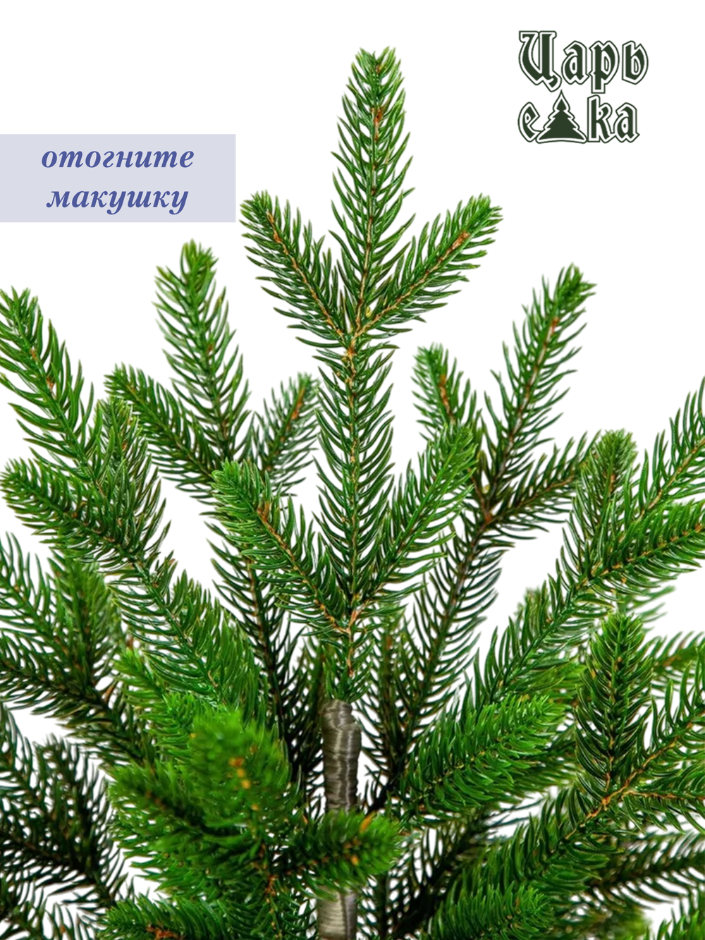 Ель искусственная Царь Елка Оникс, ОКС-60
