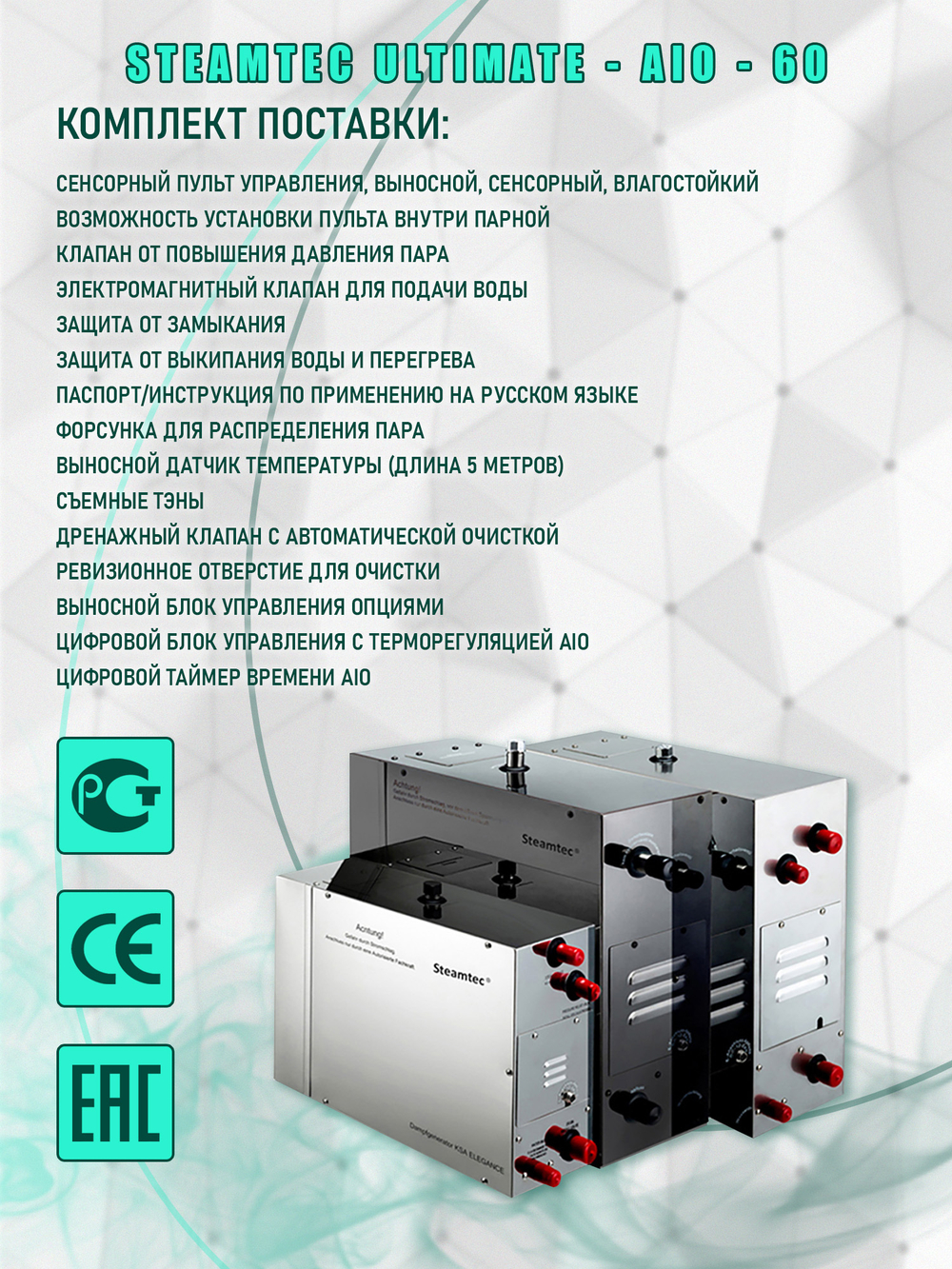 Steamtec TOLO AIO 60 - 6 кВт парогенератор для хамама и турецкой бани / Серия Premium