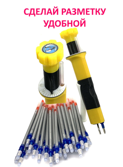 Разметочный маркер СТАЧНОЙ