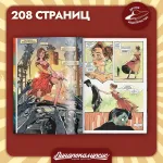 Комплект комиксов Пинапокалипсис + Пинапокалипсис. Милая встреча