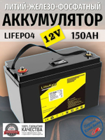 Аккумулятор Lifepo4 LIITOKALA 12V 150Ah (12V 150Ah/LCD)
