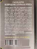 Возвращение Сатурна на небеса
