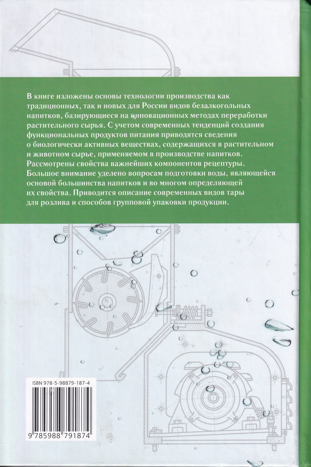 Технология безалкогольных напитков