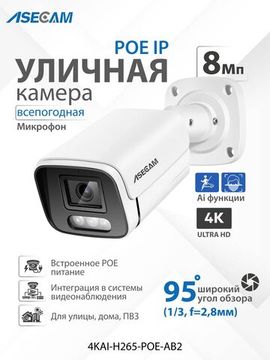 ASECAM 4K POE Ai уличная IP камера 8Mp POE с определением лица и формы человека, объектив 2,8mm