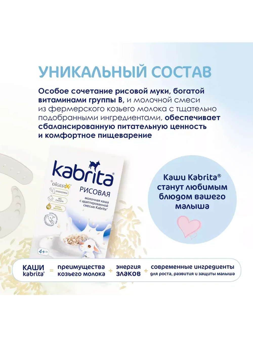 Каша Kabrita Рисовая (4+) 180 г