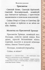 Молитвослов "Сеятель. Секреты хороших урожаев"