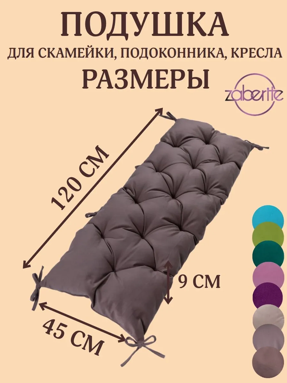 Подушка 45х120 на подоконник, лавочку и кресло велюр кофе
