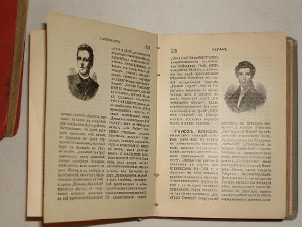 "Словарь иностранных писателей"  1906 г.